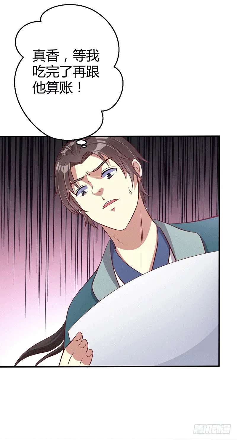 齐云闹事 第10页