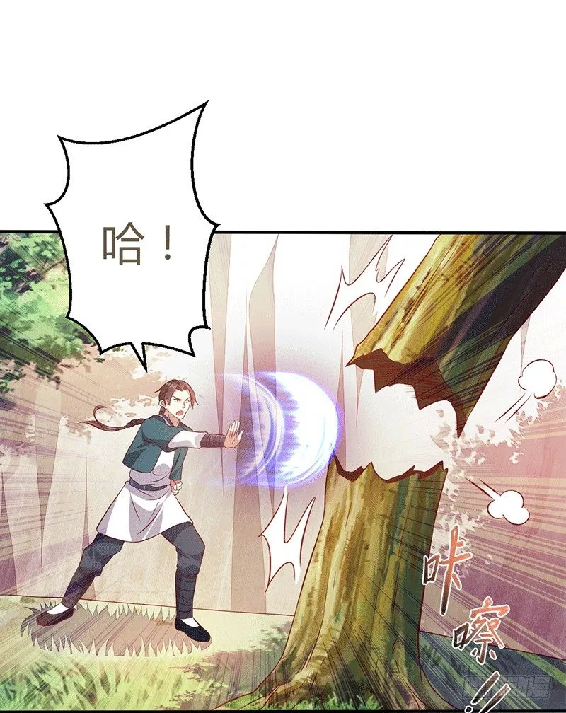齐云闹事 第16页