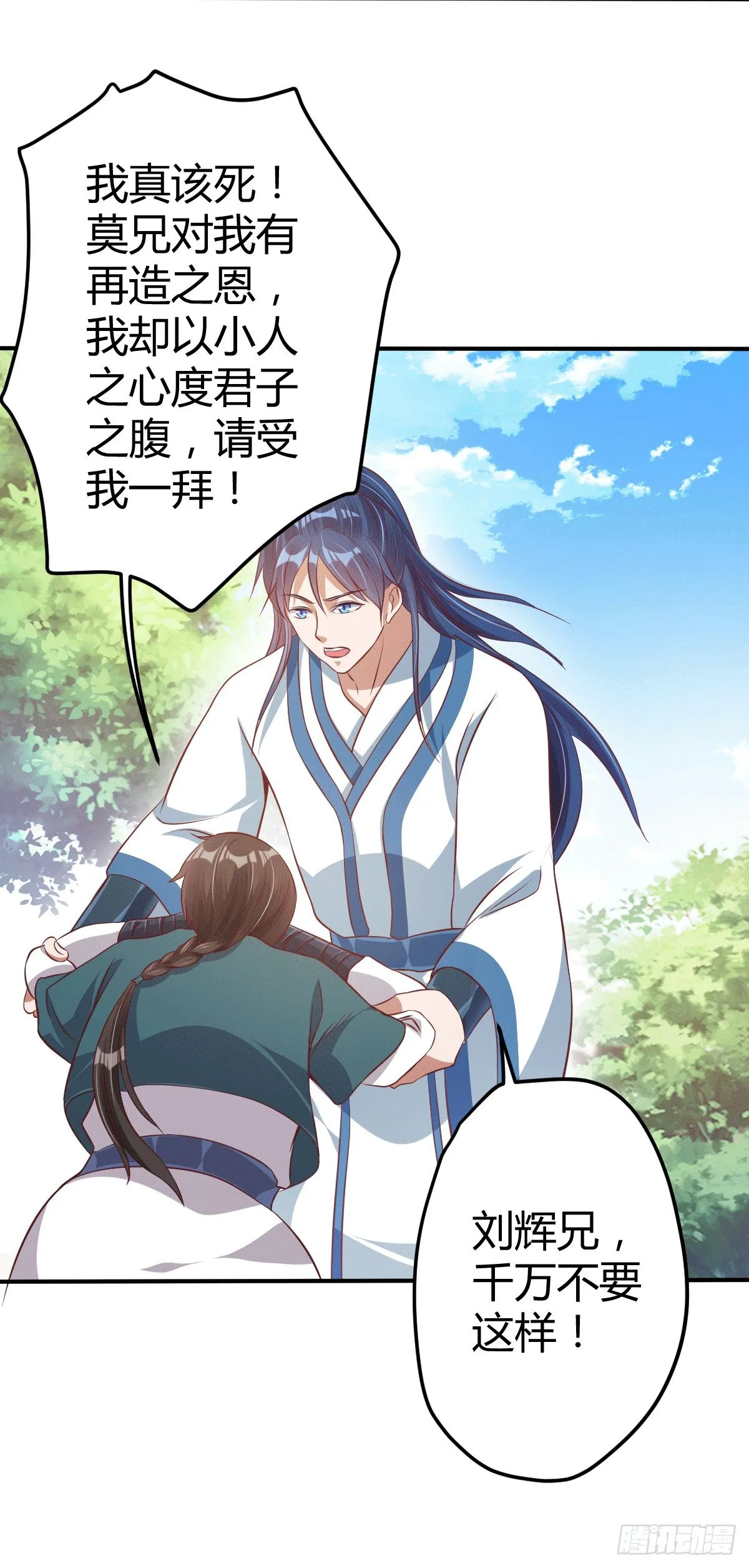 齐云闹事 第20页