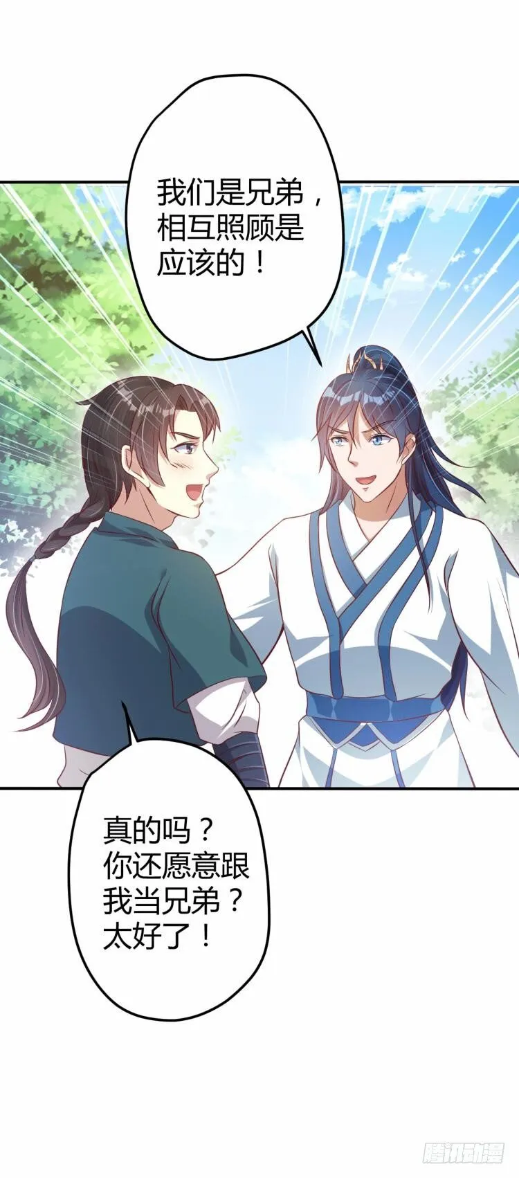 齐云闹事 第21页