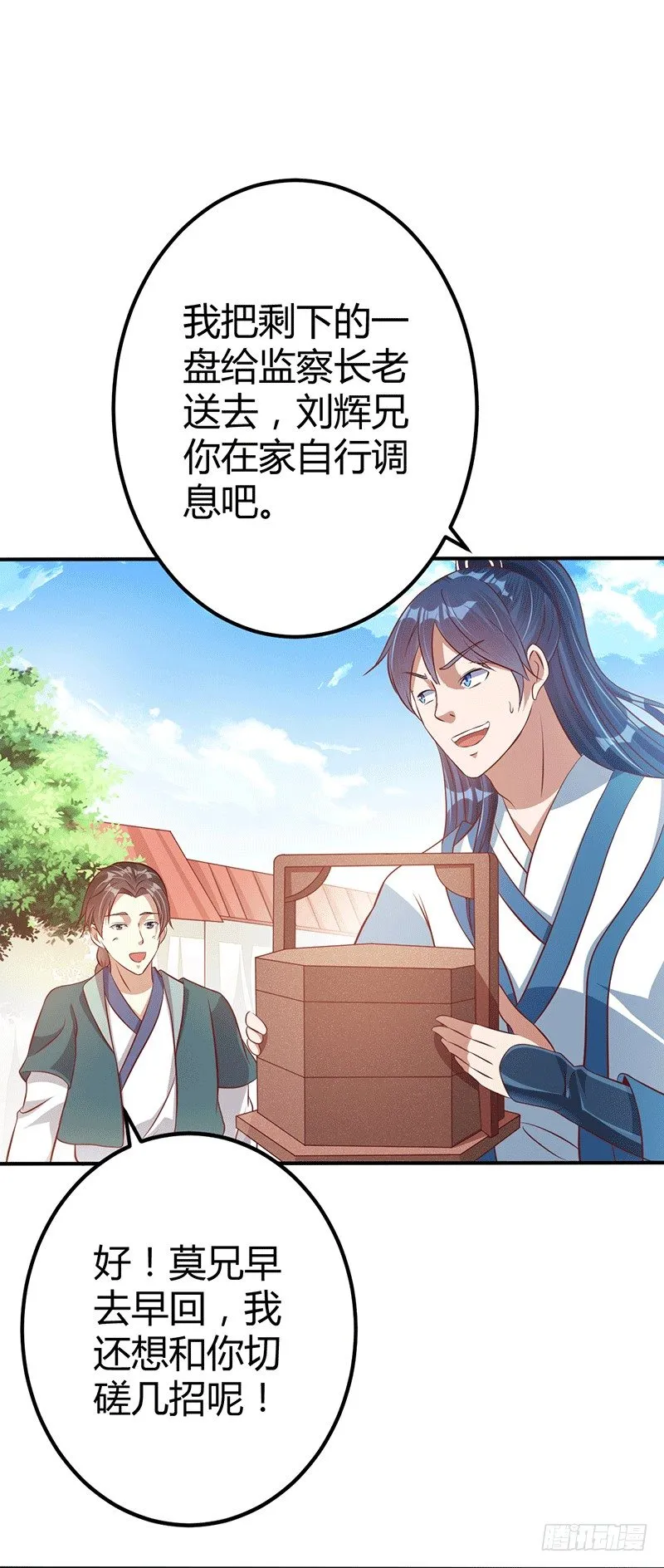 齐云闹事 第22页