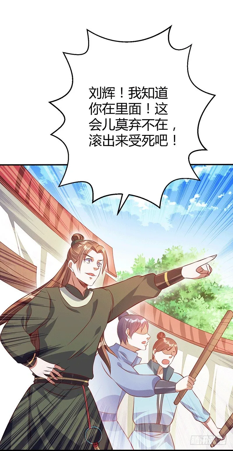 齐云闹事 第25页