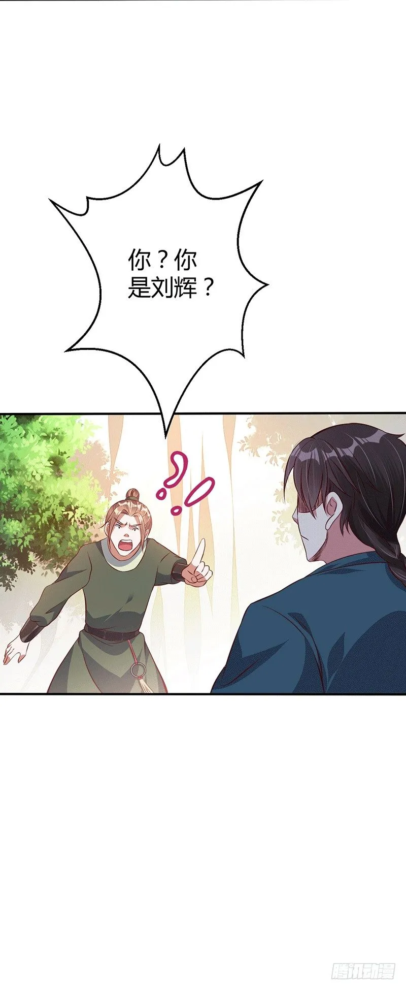 齐云闹事 第27页