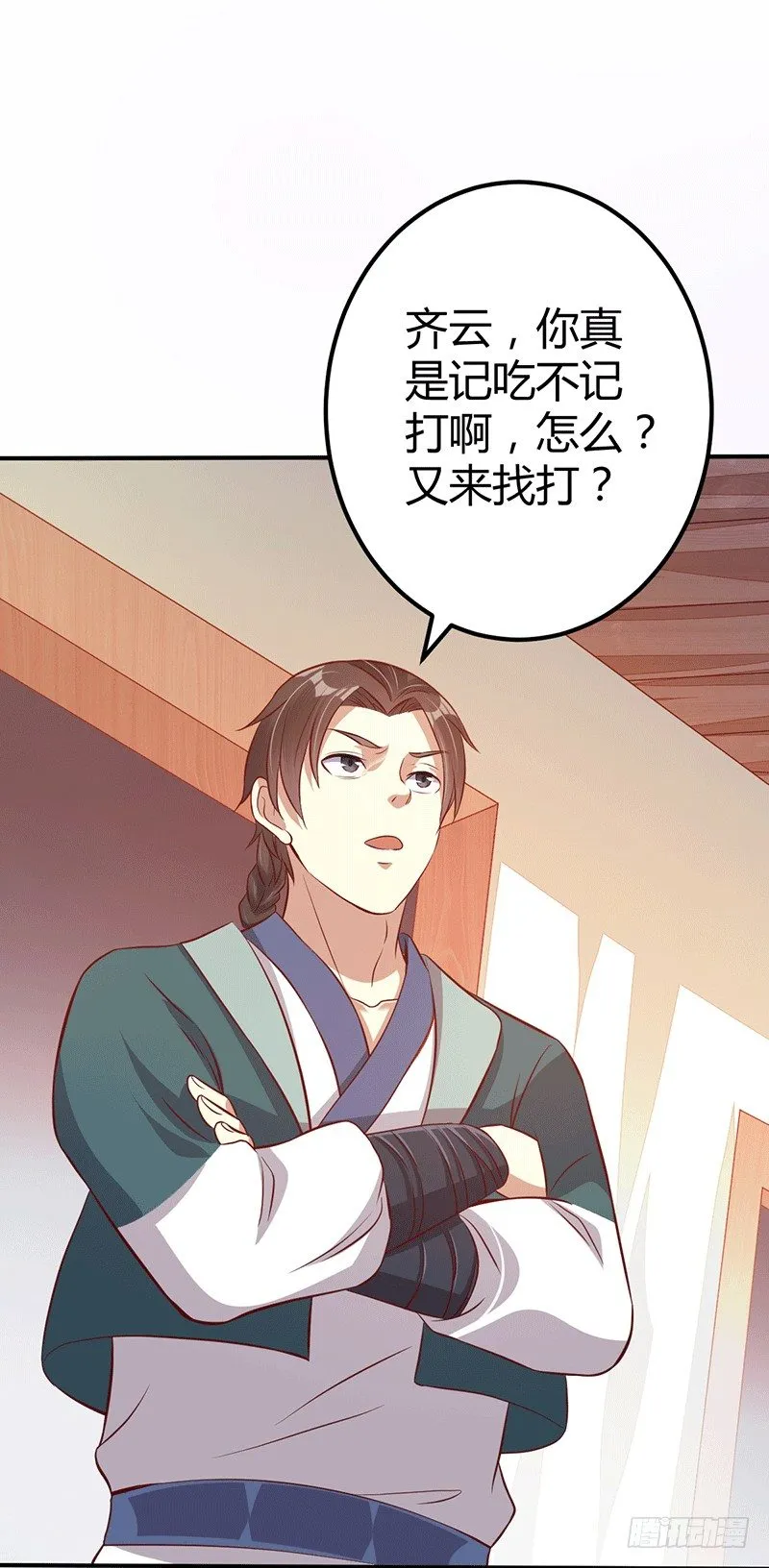 齐云闹事 第28页