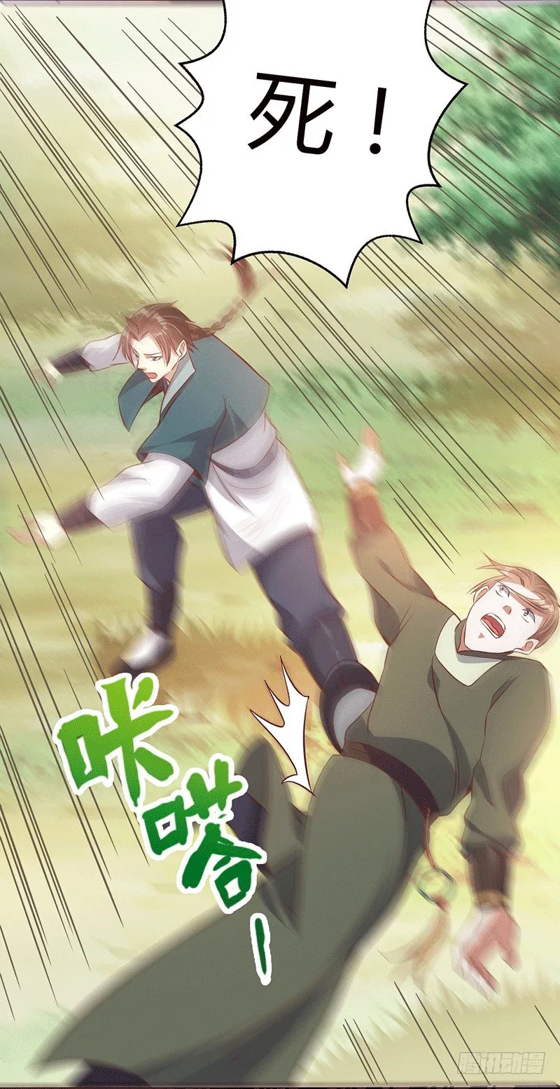 齐云闹事 第32页
