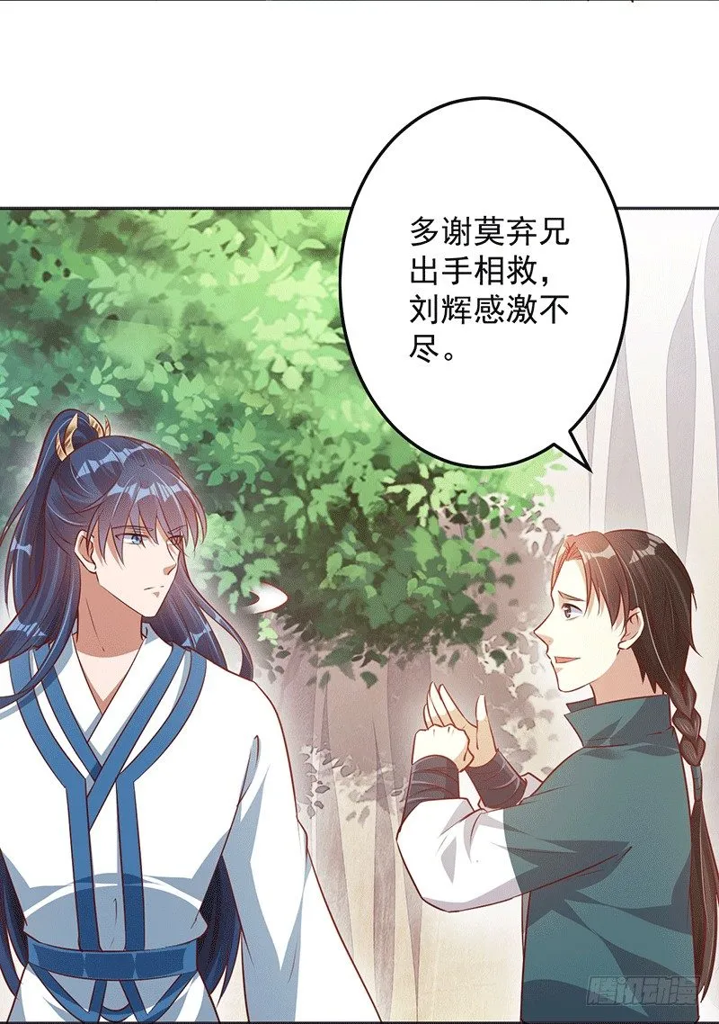 为救兄弟~ 第3页