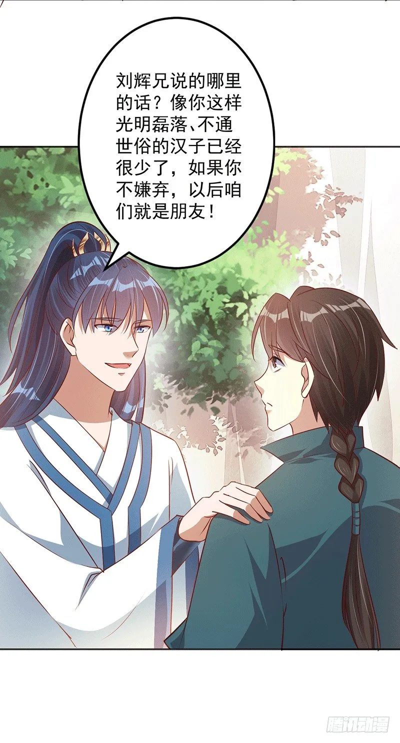 为救兄弟~ 第4页