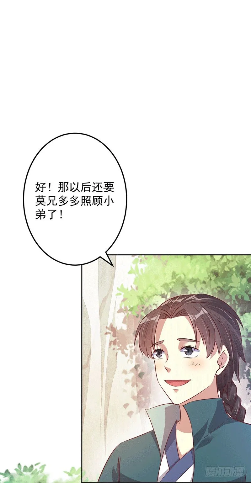 为救兄弟~ 第5页