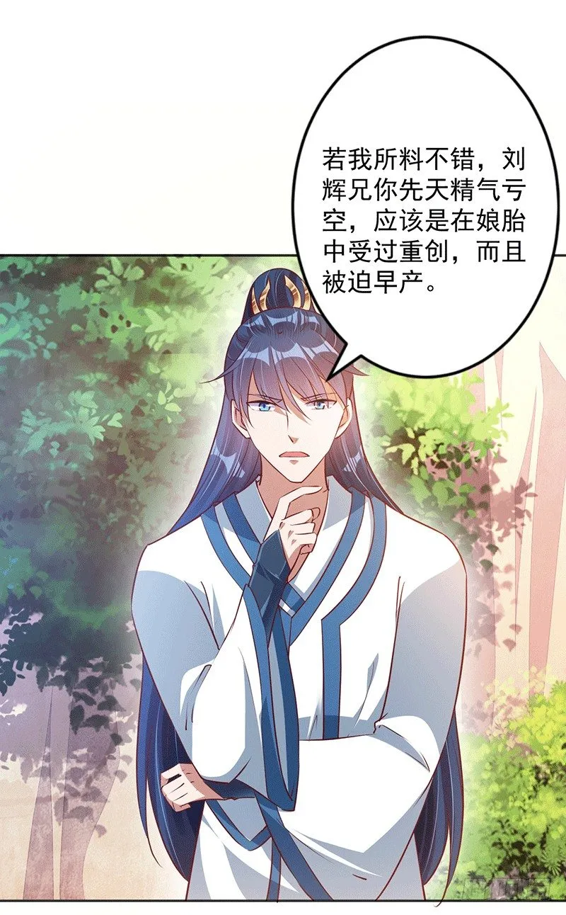 为救兄弟~ 第9页