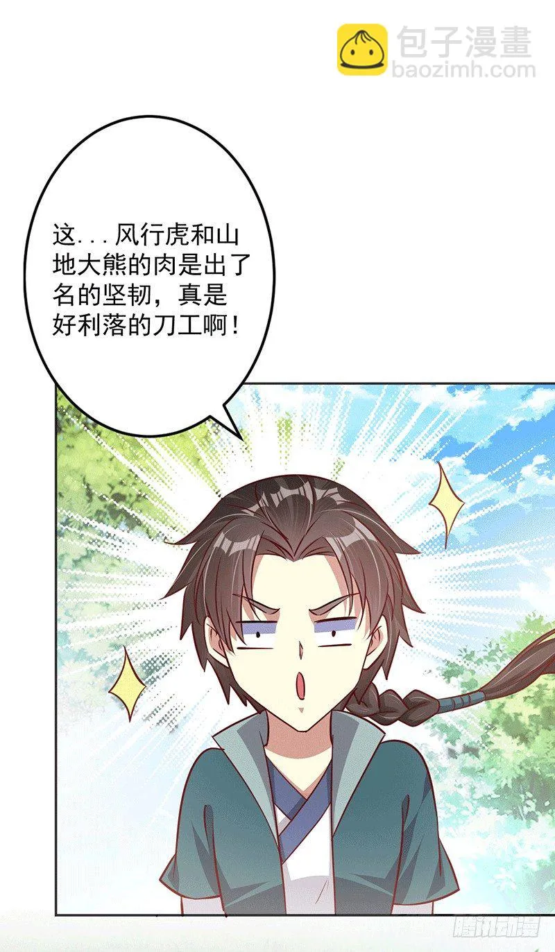 为救兄弟~ 第18页