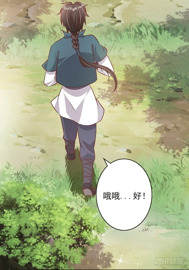 为救兄弟~ 第20页