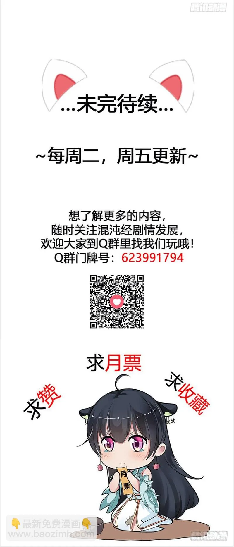 为救兄弟~ 第28页