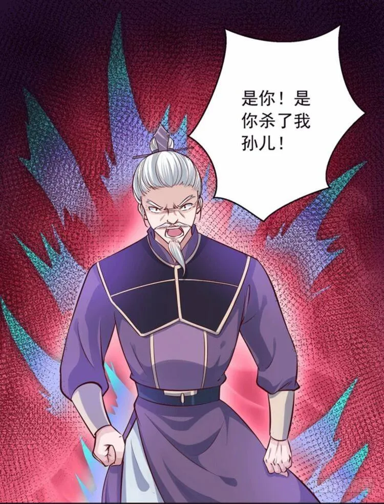 是你杀我孙儿？ 第6页