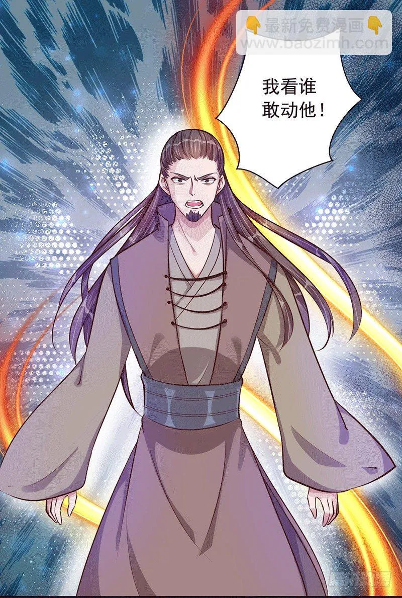 是你杀我孙儿？ 第13页
