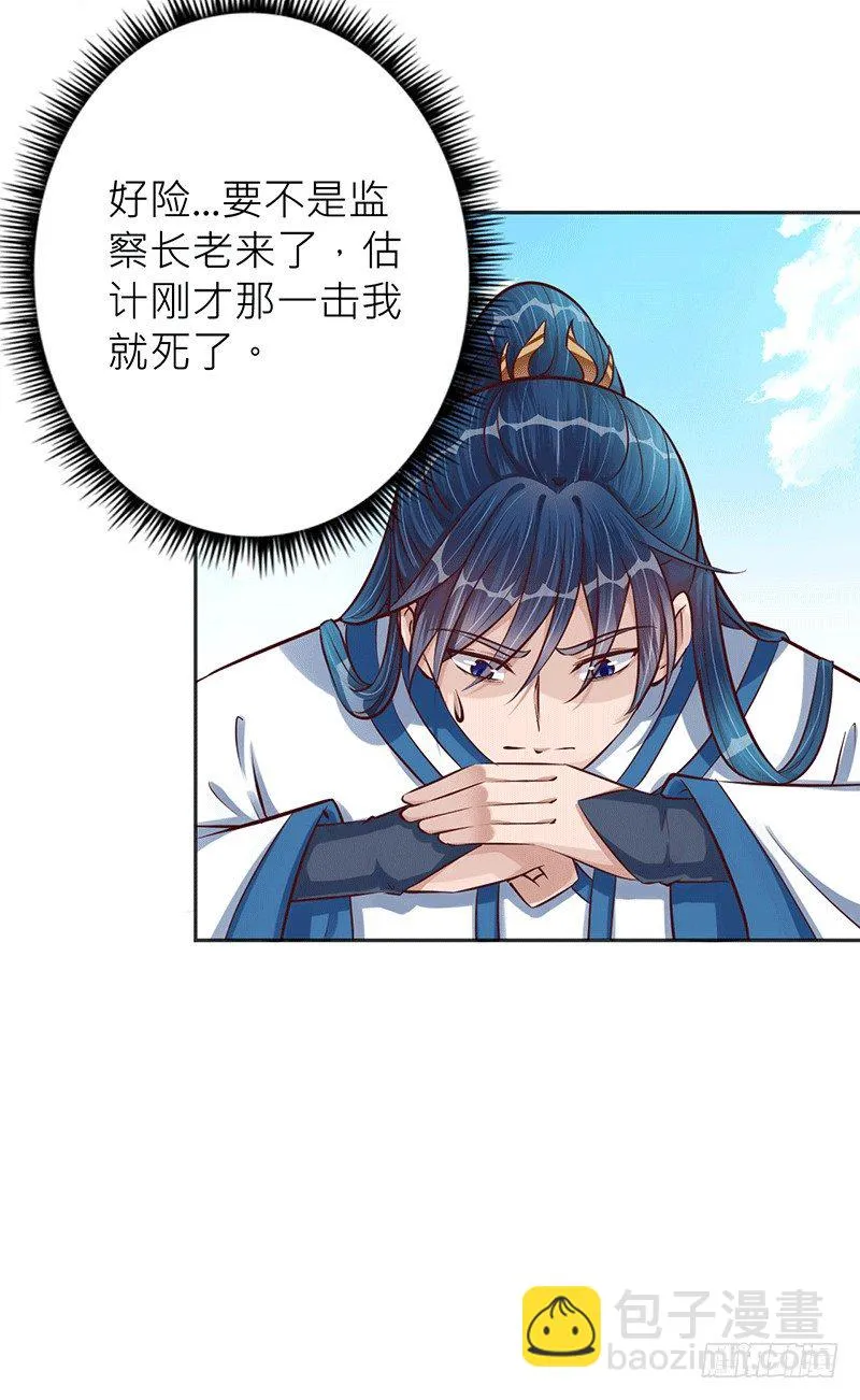 是你杀我孙儿？ 第18页