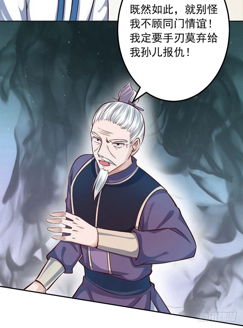 是你杀我孙儿？ 第20页