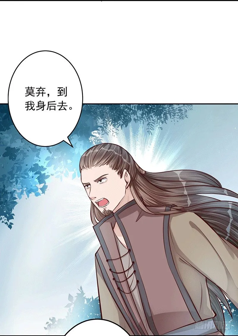 是你杀我孙儿？ 第23页