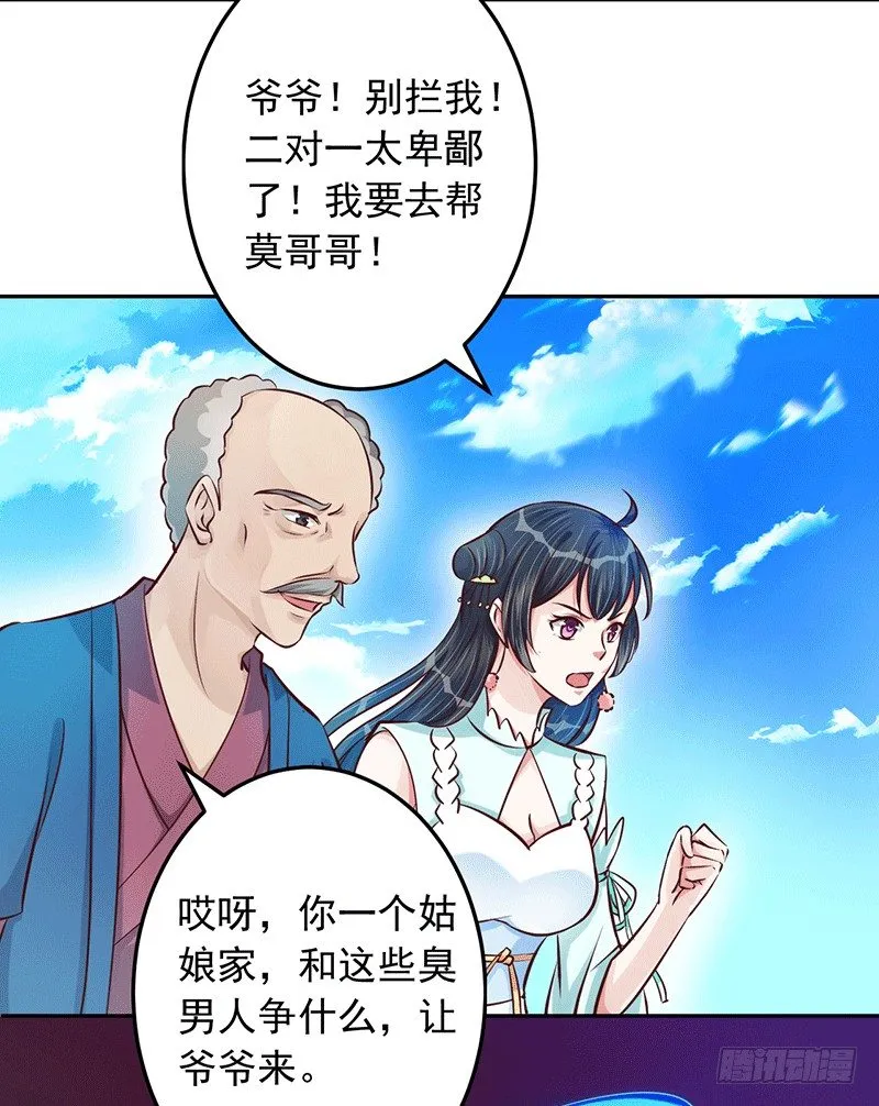 是你杀我孙儿？ 第24页