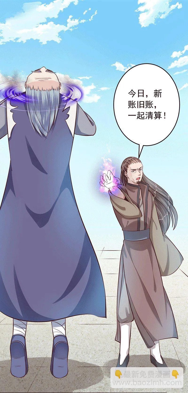 是你杀我孙儿？ 第33页