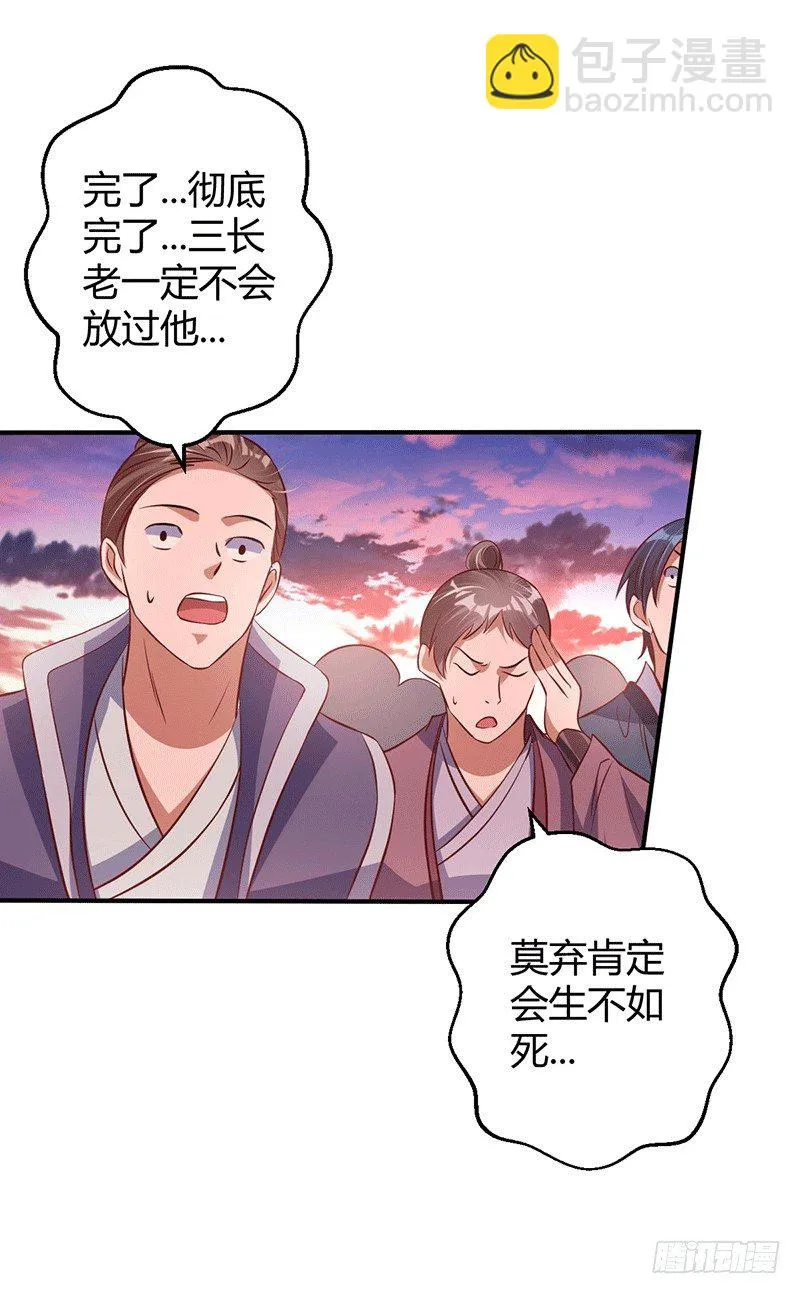 罪该万死 第23页