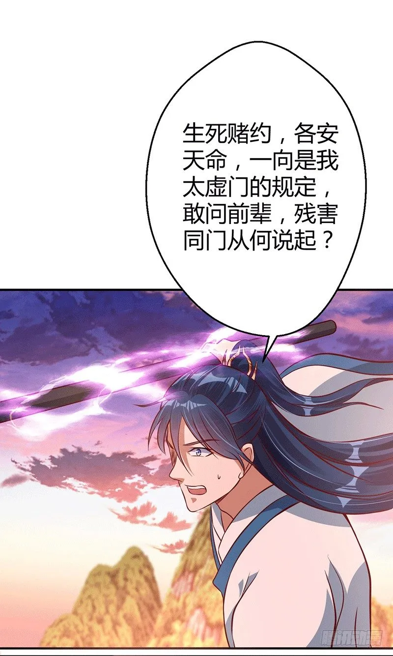 罪该万死 第29页