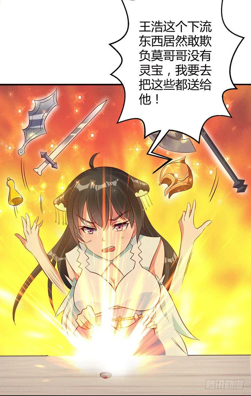 莫弃要死了？ 第20页
