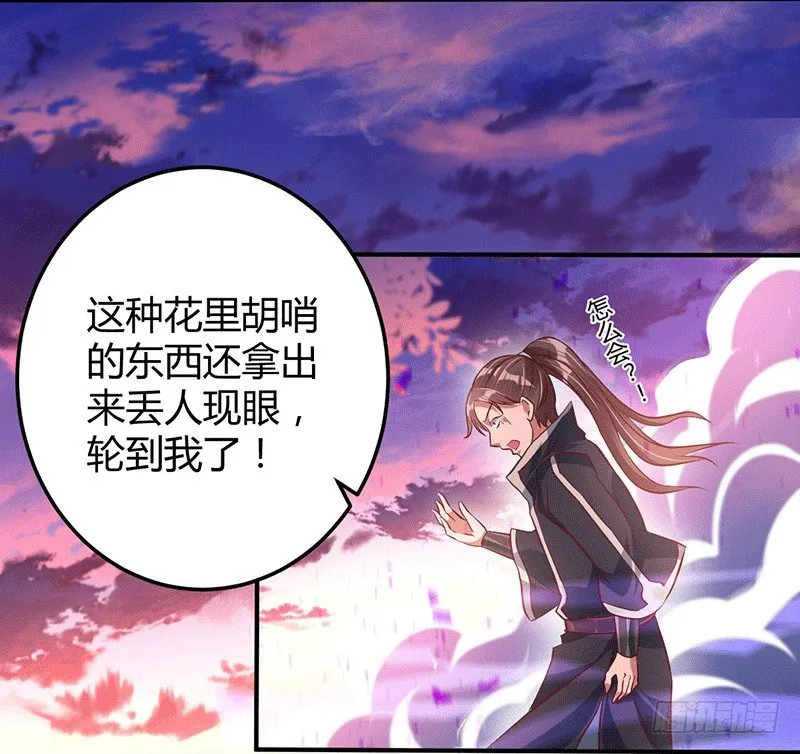 我要把你碾成渣 第17页
