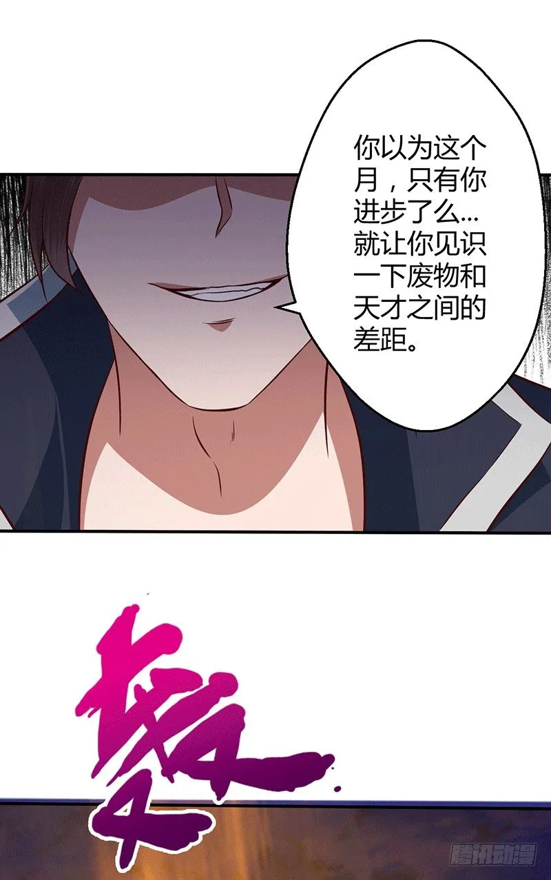 我要把你碾成渣 第23页