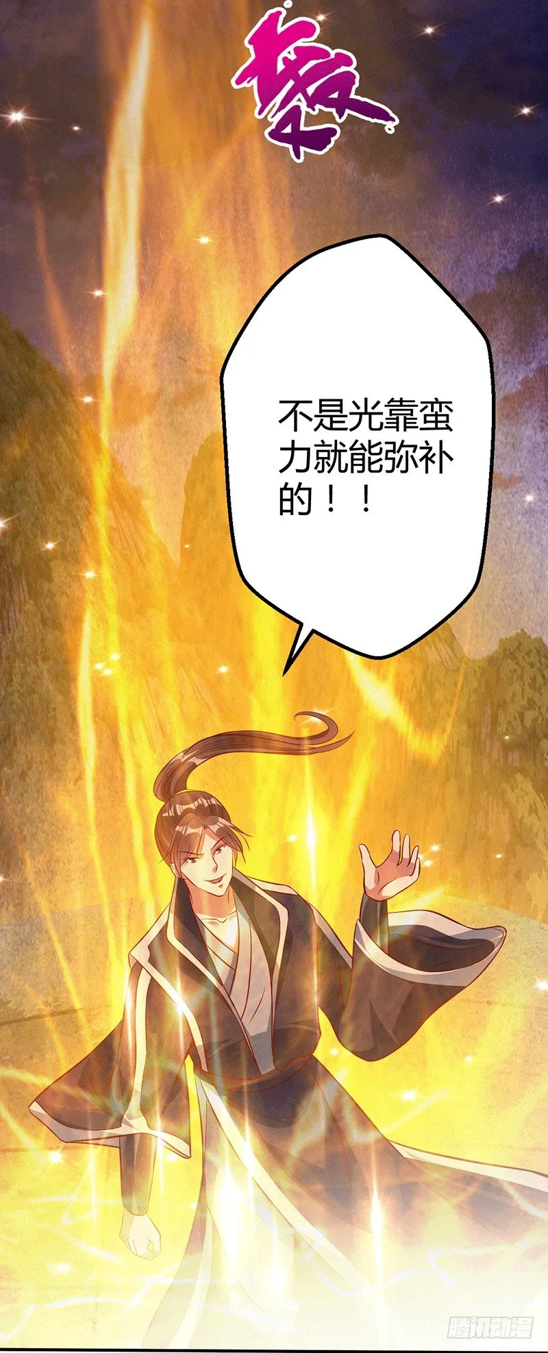 我要把你碾成渣 第24页
