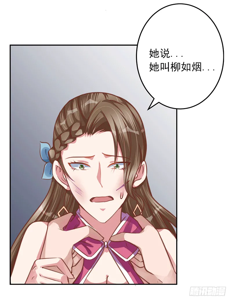 柳家？ 第17页