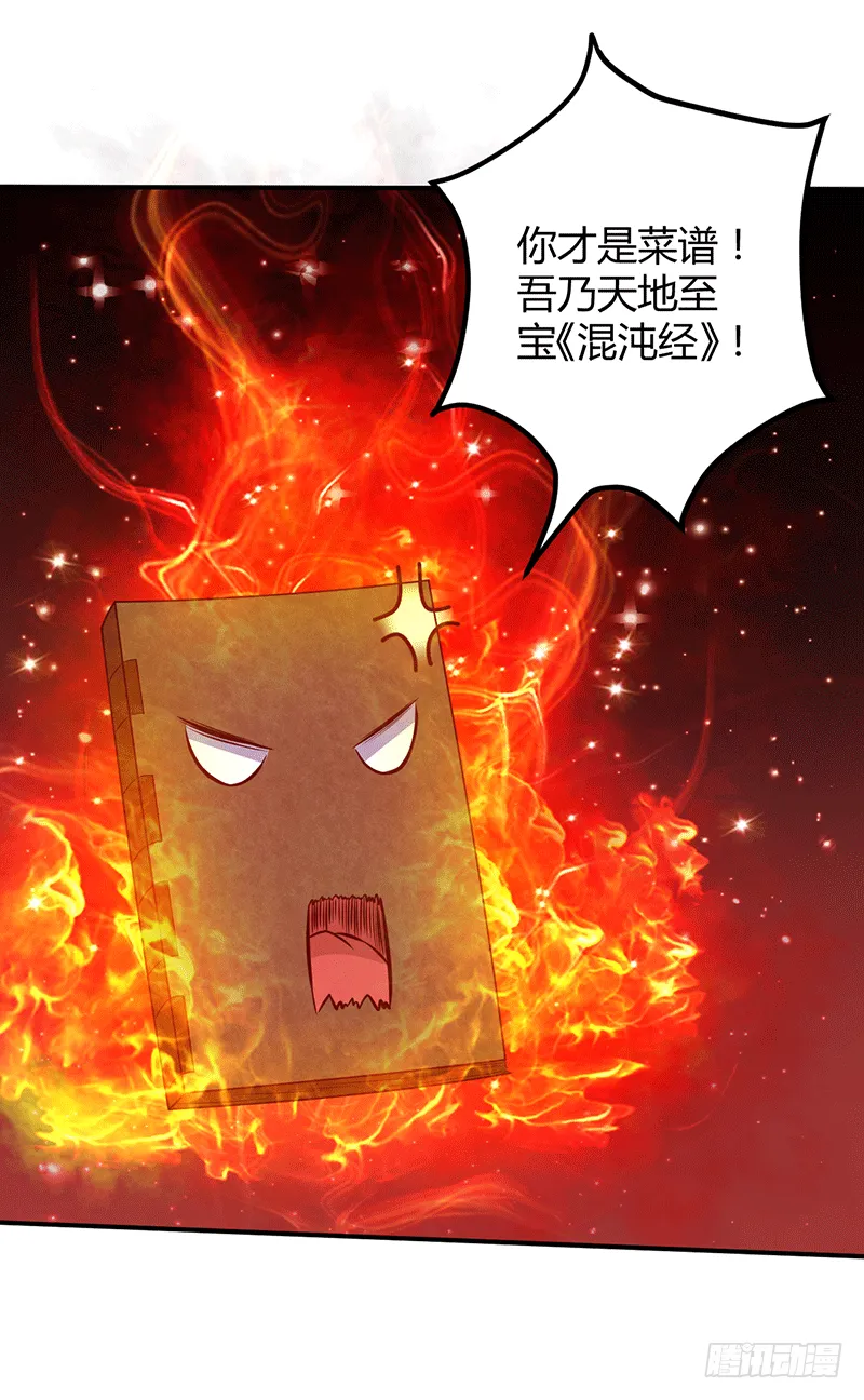 妖兽？ 第2页