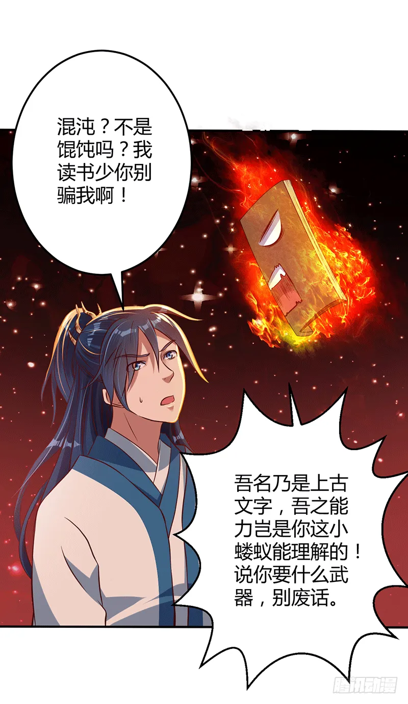 妖兽？ 第3页