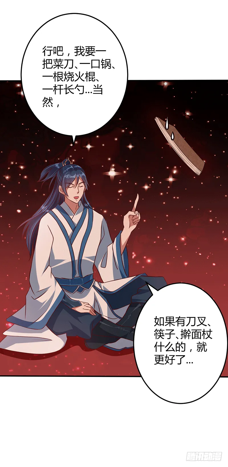 妖兽？ 第4页