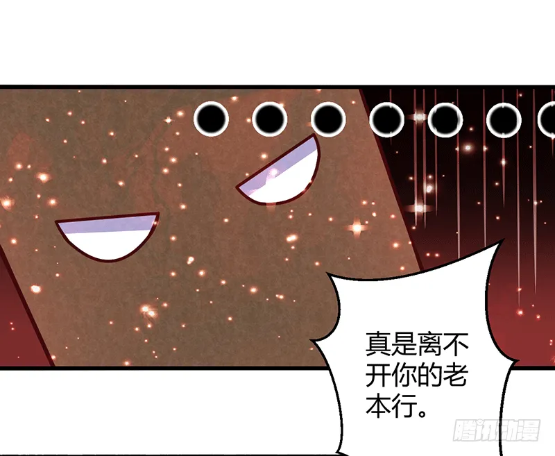 妖兽？ 第5页