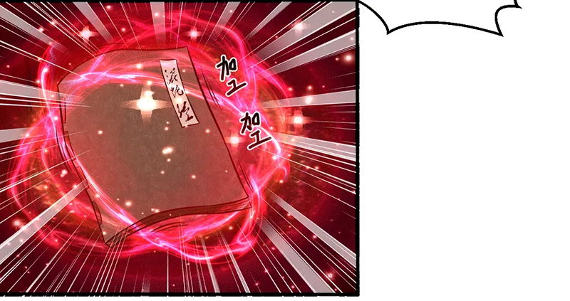 妖兽？ 第6页