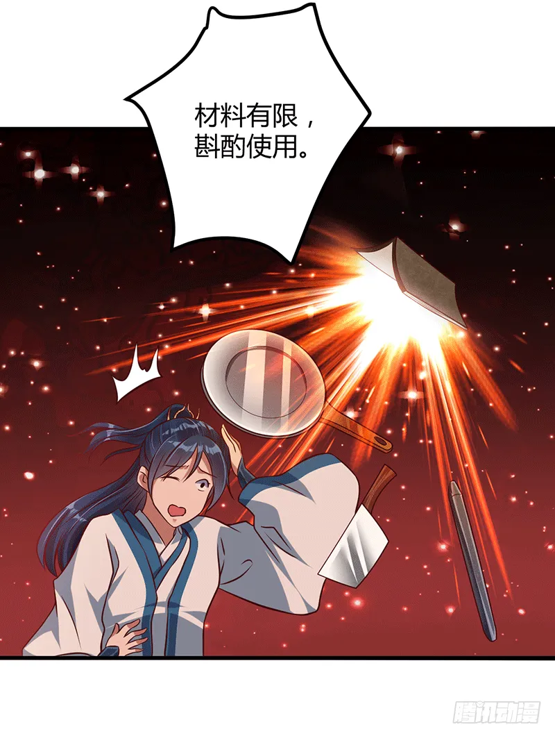 妖兽？ 第7页