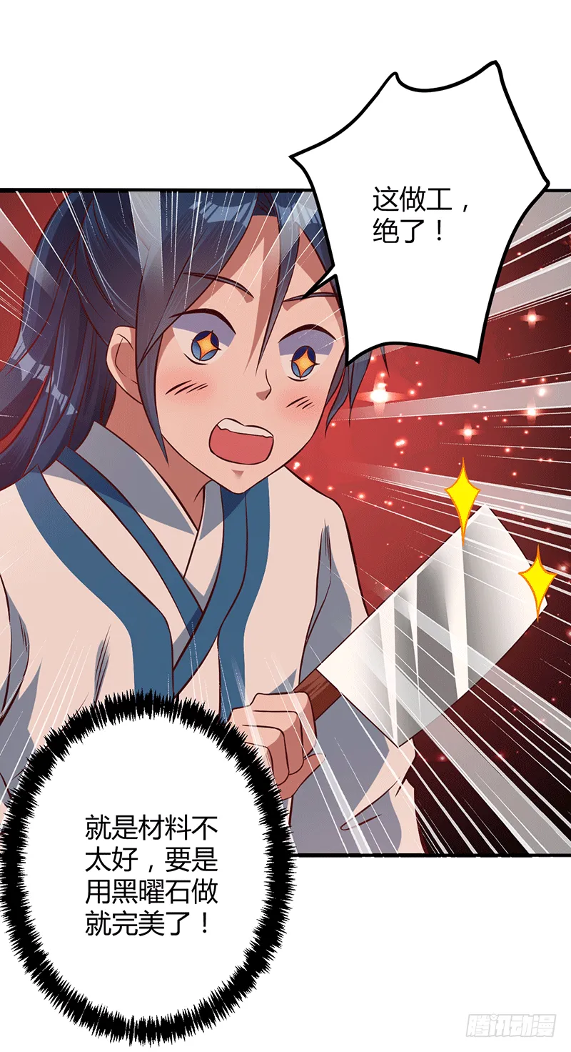 妖兽？ 第8页