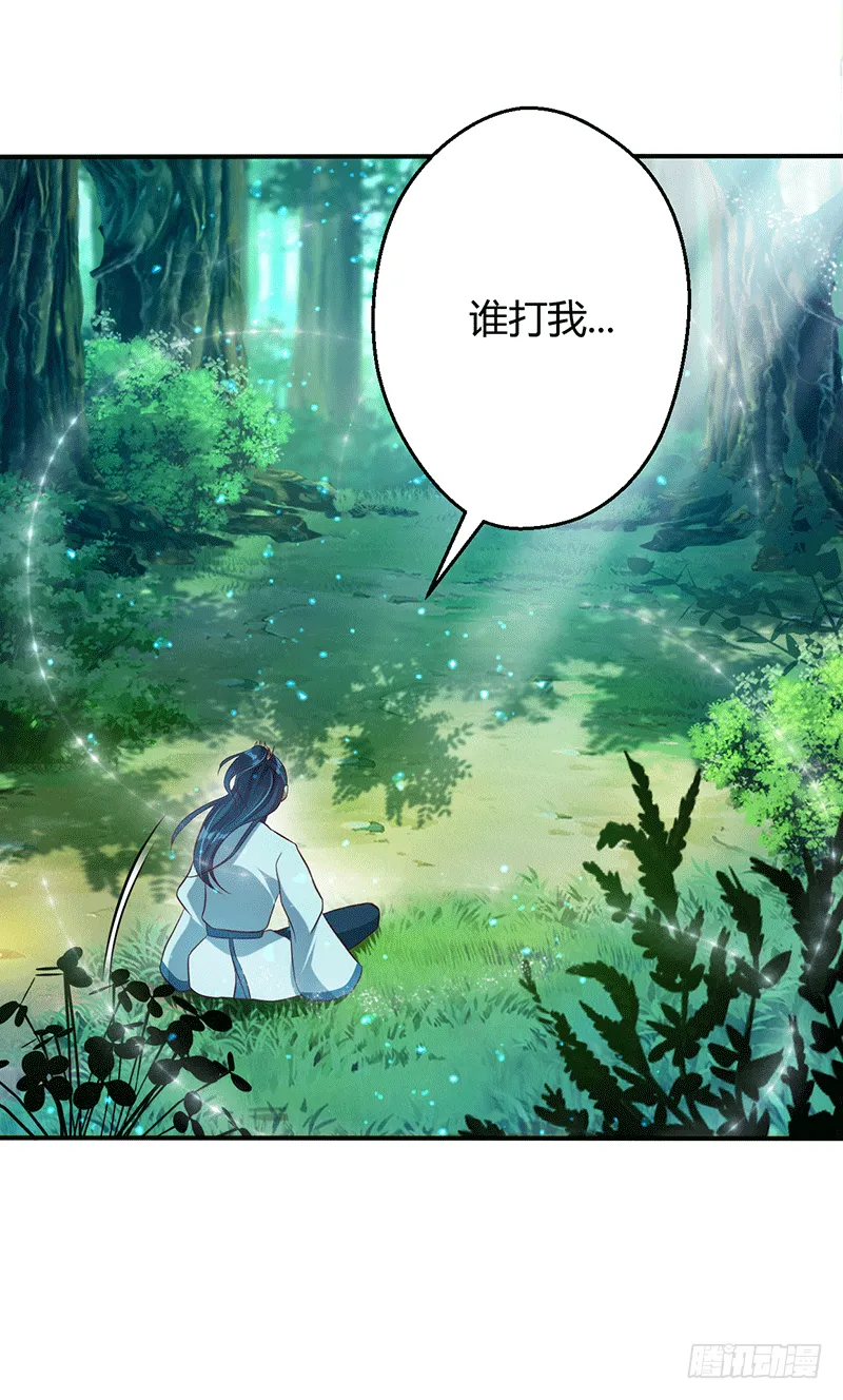 妖兽？ 第13页
