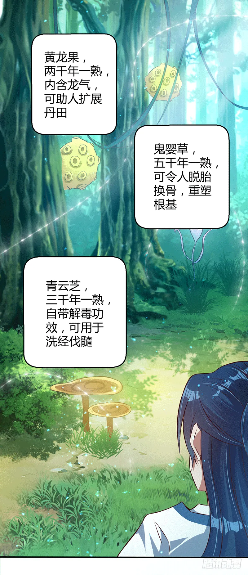 妖兽？ 第14页