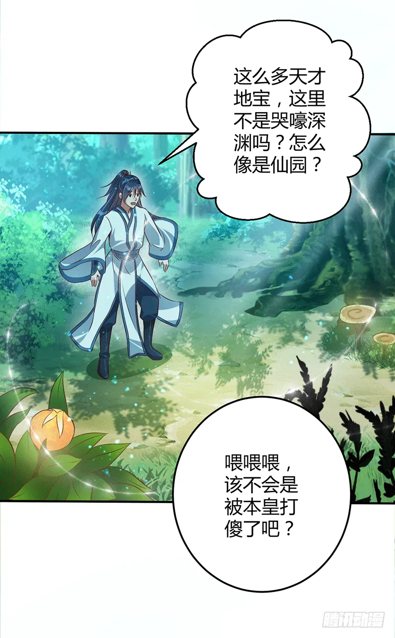 妖兽？ 第15页