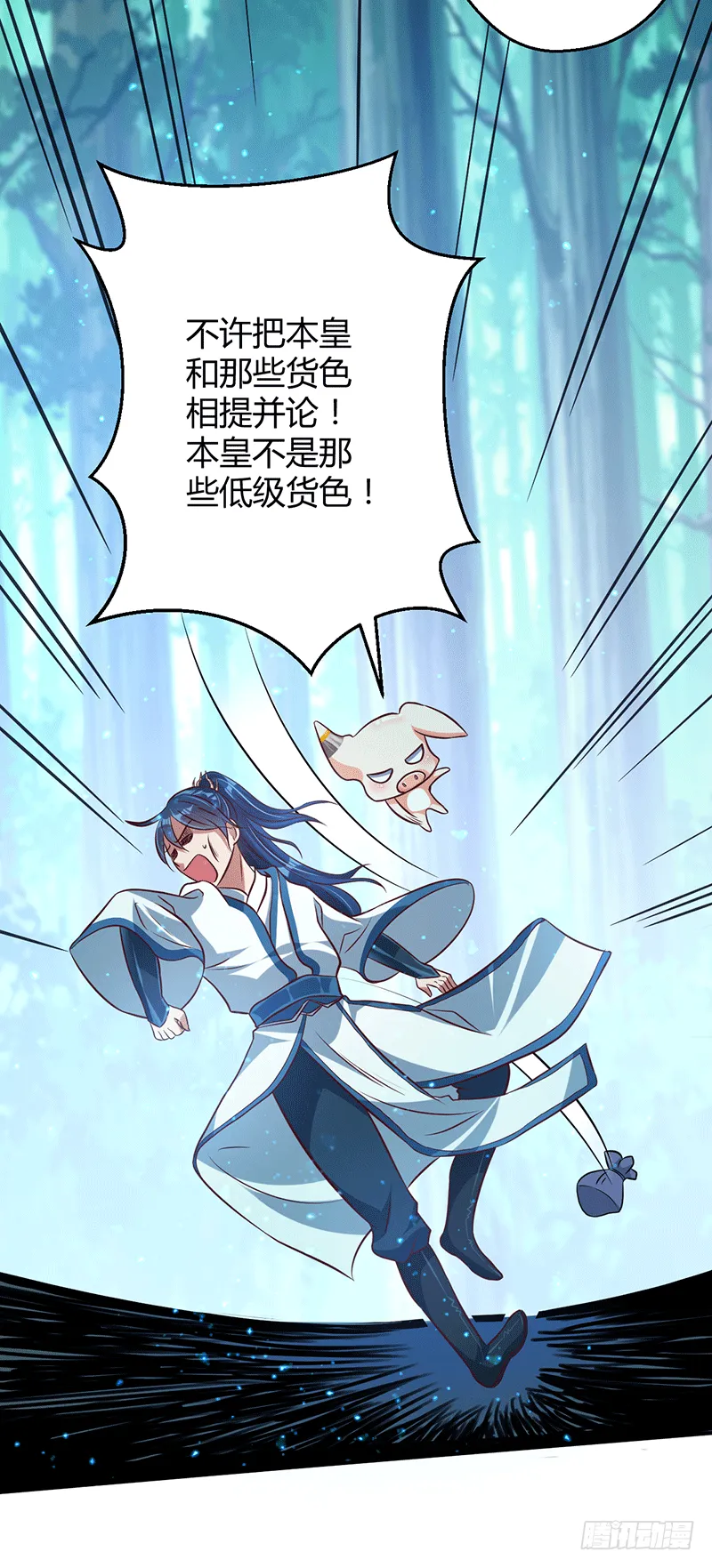 妖兽？ 第19页