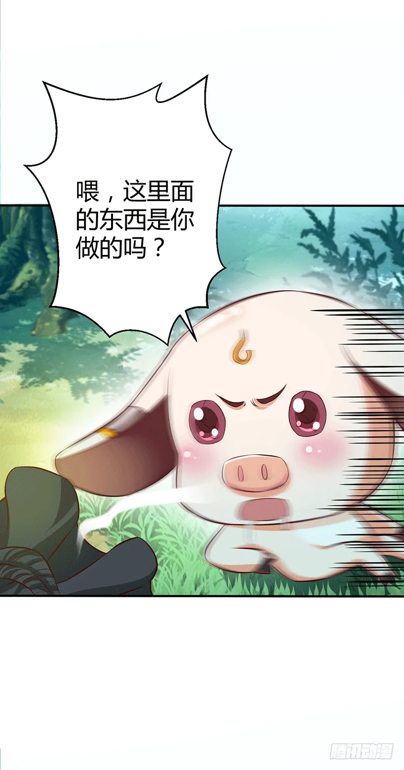 妖兽？ 第21页