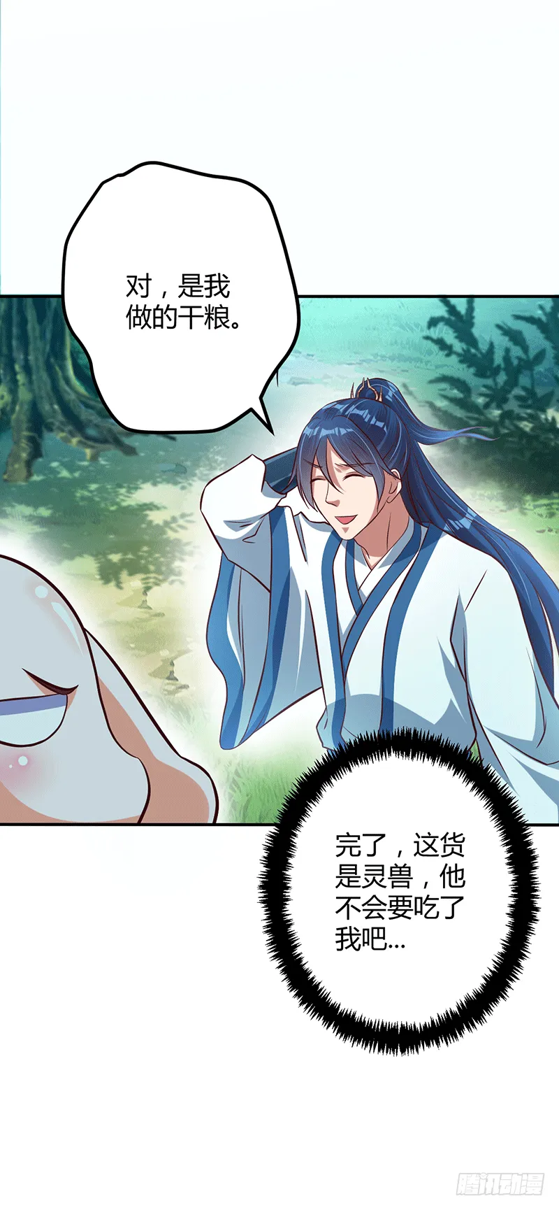 妖兽？ 第22页