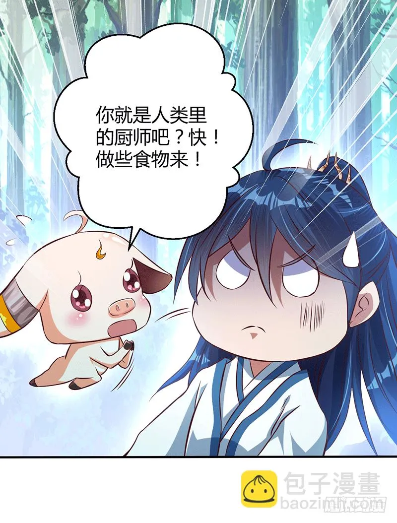 妖兽？ 第23页