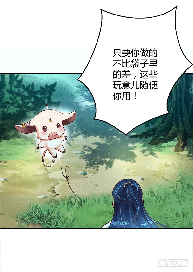 妖兽？ 第24页