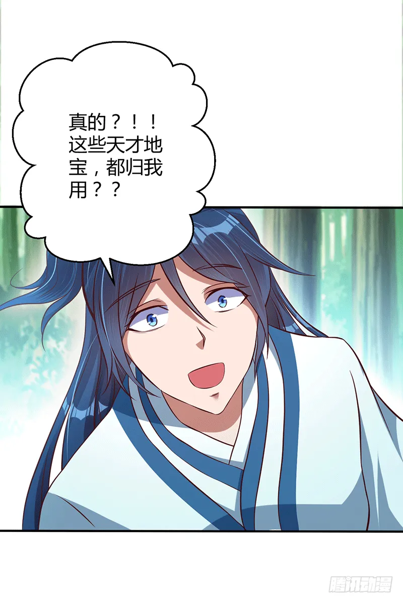 妖兽？ 第25页