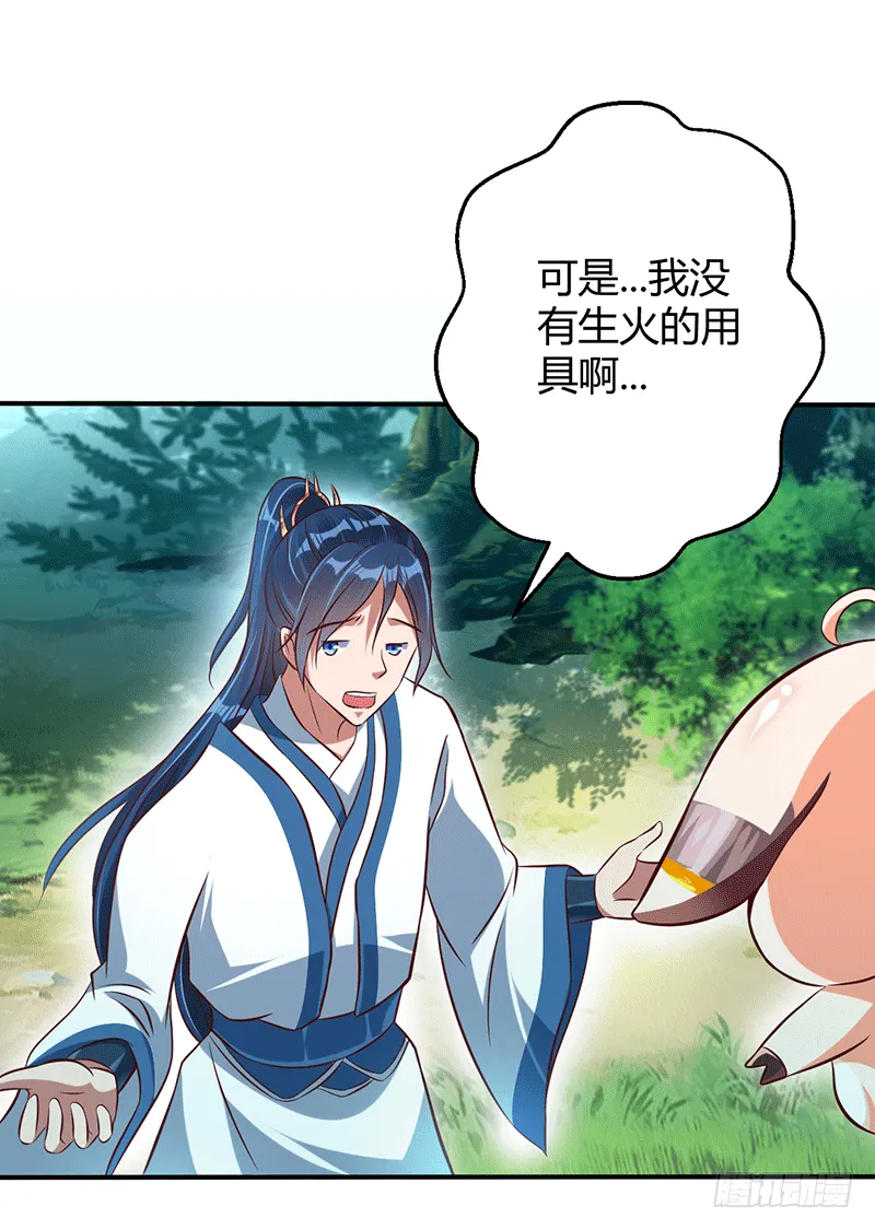 妖兽？ 第26页