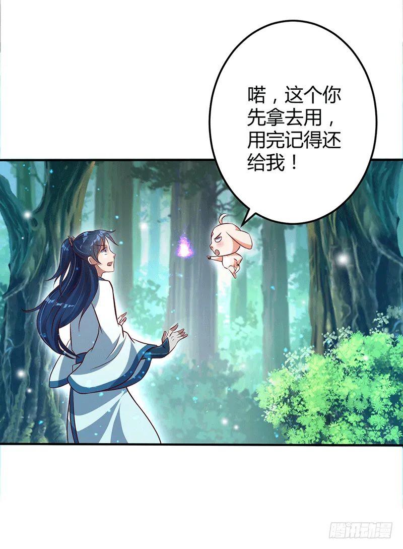妖兽？ 第28页