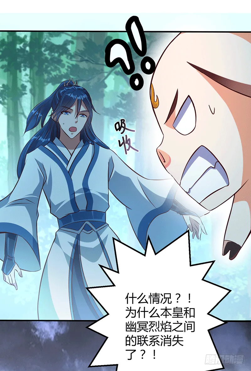 妖兽？ 第31页