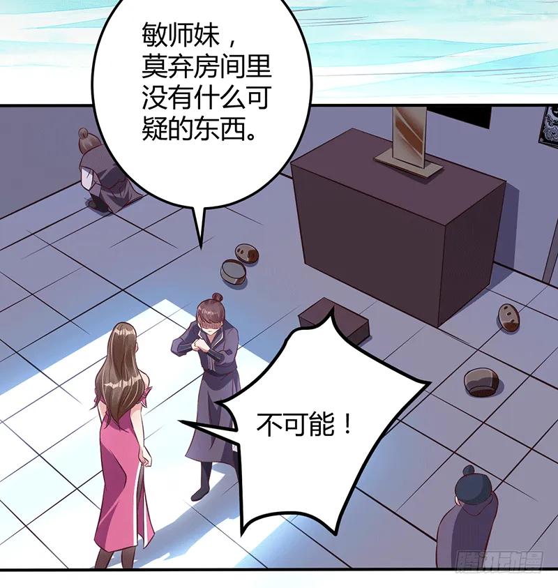 妖兽？ 第33页